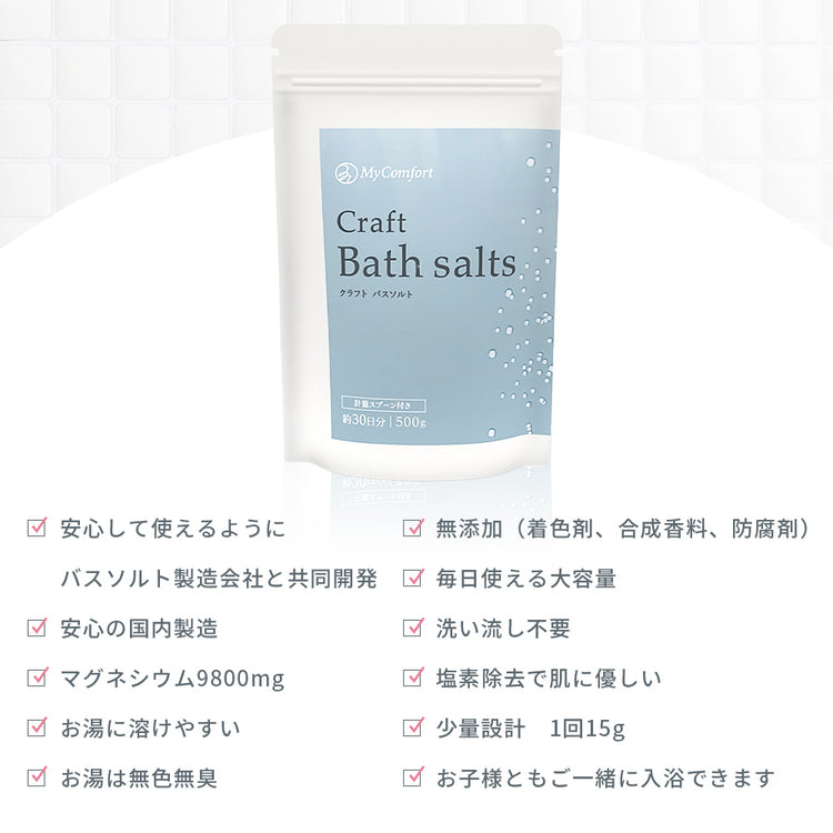 MyComfort バスソルト エプソムソルト