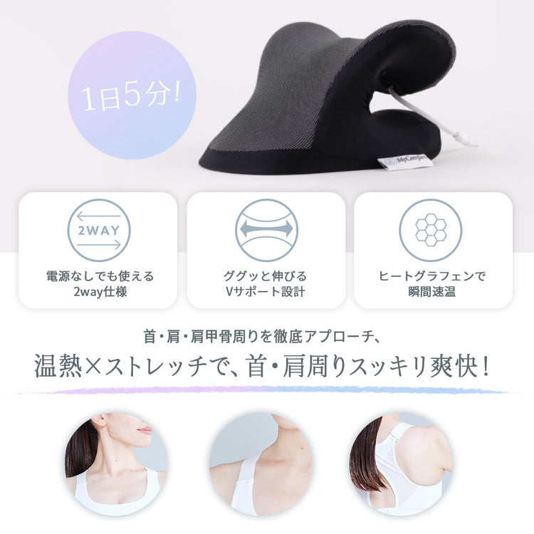 MyComfort 首枕 ネックリラックスピロー 温熱タイプ