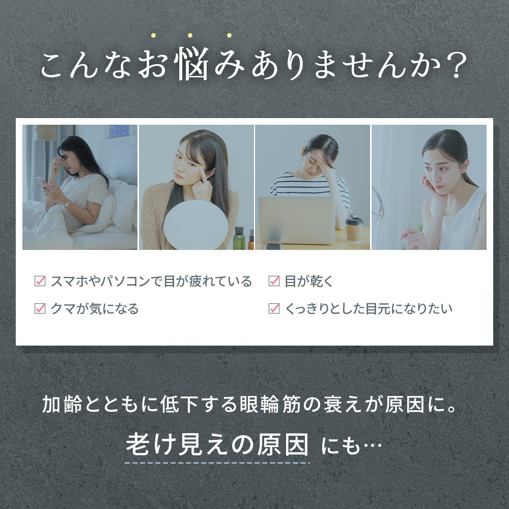 MyComfort アイウォーマー リリースアイ