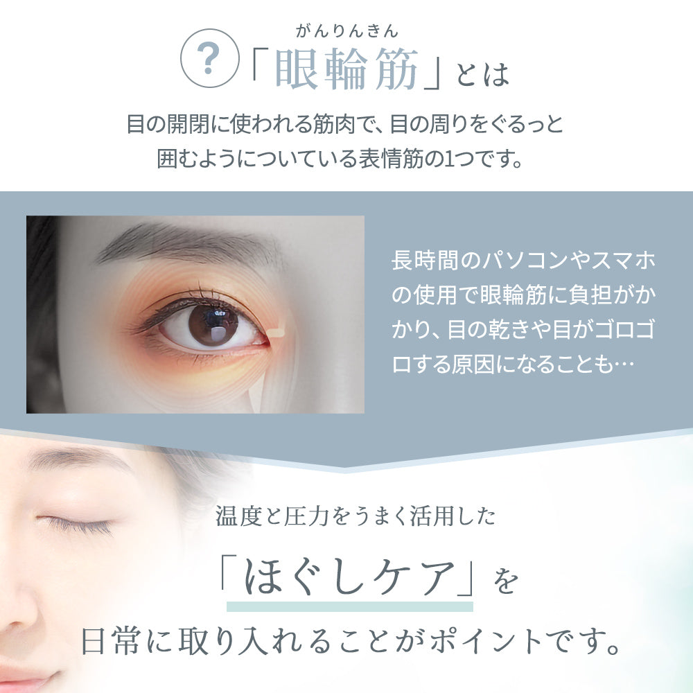 MyComfort アイウォーマー リリースアイ