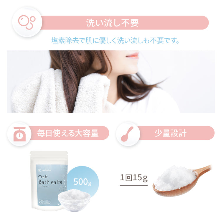 MyComfort バスソルト エプソムソルト