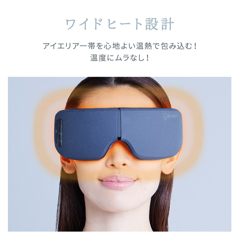 MyComfort アイウォーマー リリースアイ