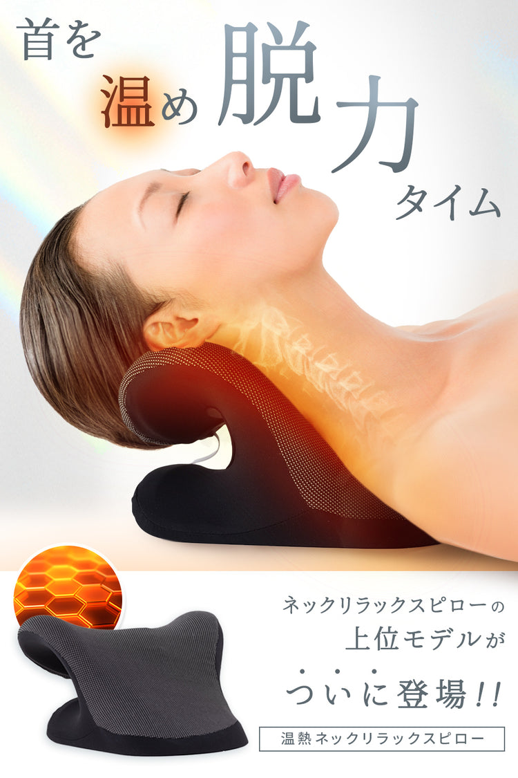 MyComfort 首枕 ネックリラックスピロー  〜リラックスモデル〜