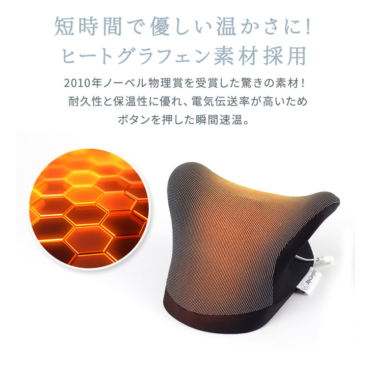 MyComfort 首枕 ネックリラックスピロー 温熱タイプ