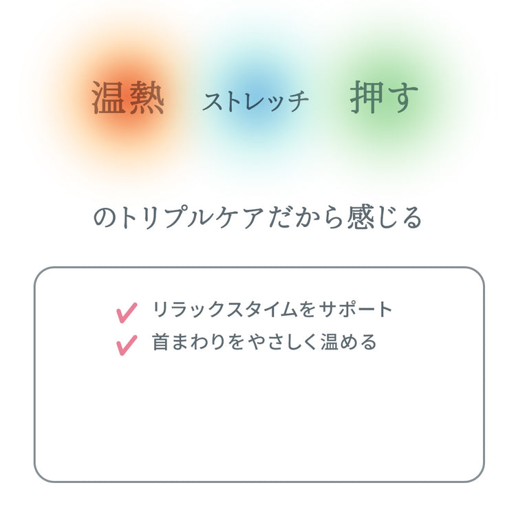 MyComfort 首枕 ネックリラックスピロー 温熱タイプ