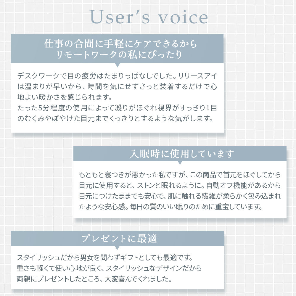 MyComfort アイウォーマー リリースアイ