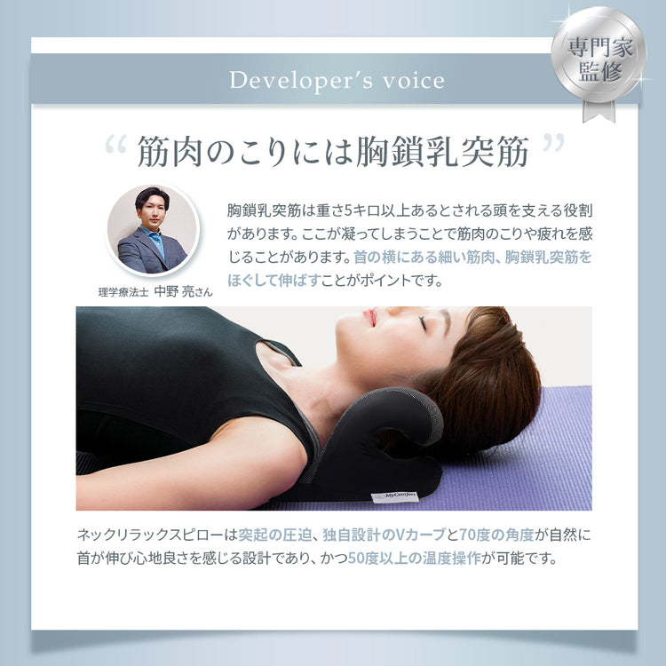 MyComfort 首枕 ネックリラックスピロー 温熱タイプ