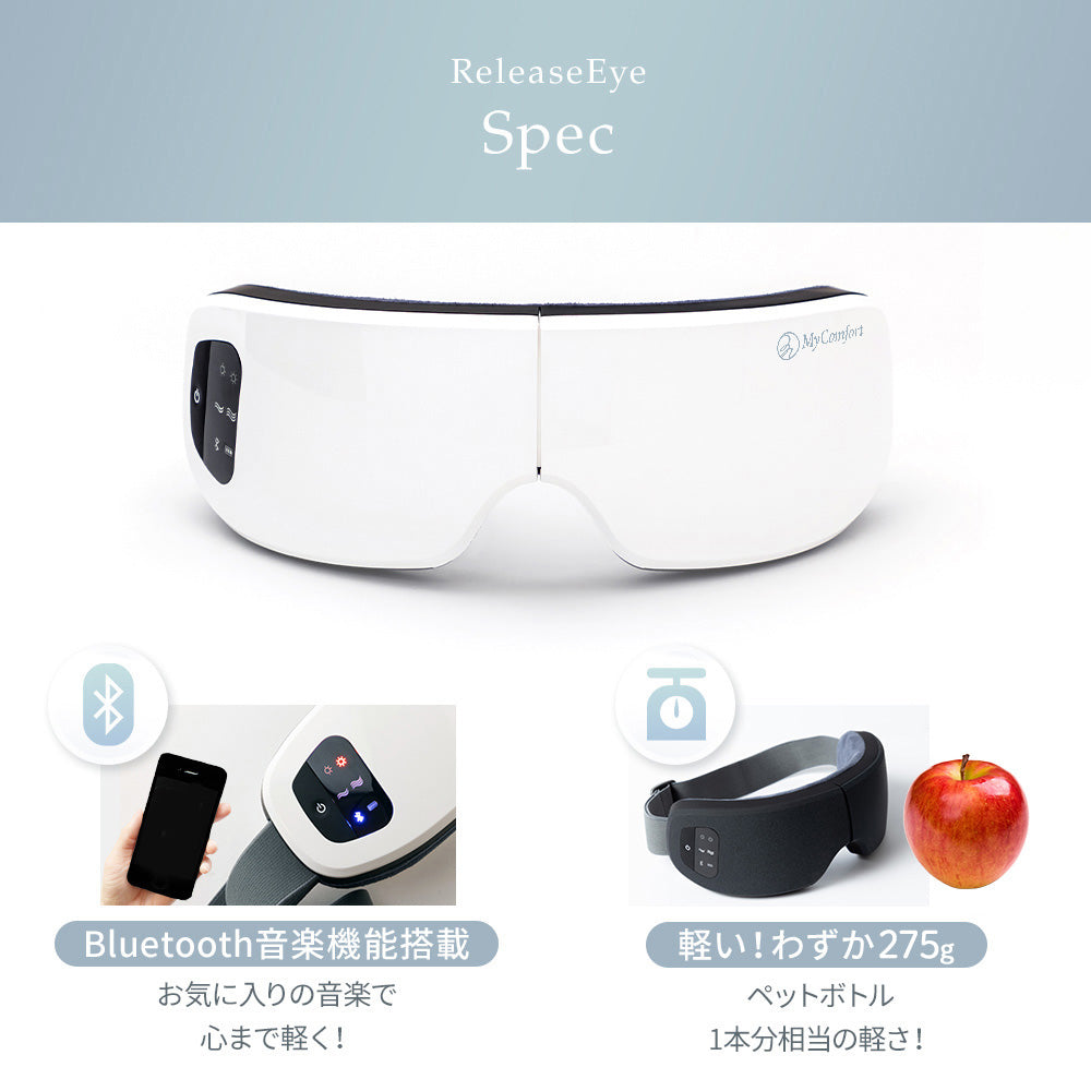 MyComfort アイウォーマー リリースアイ