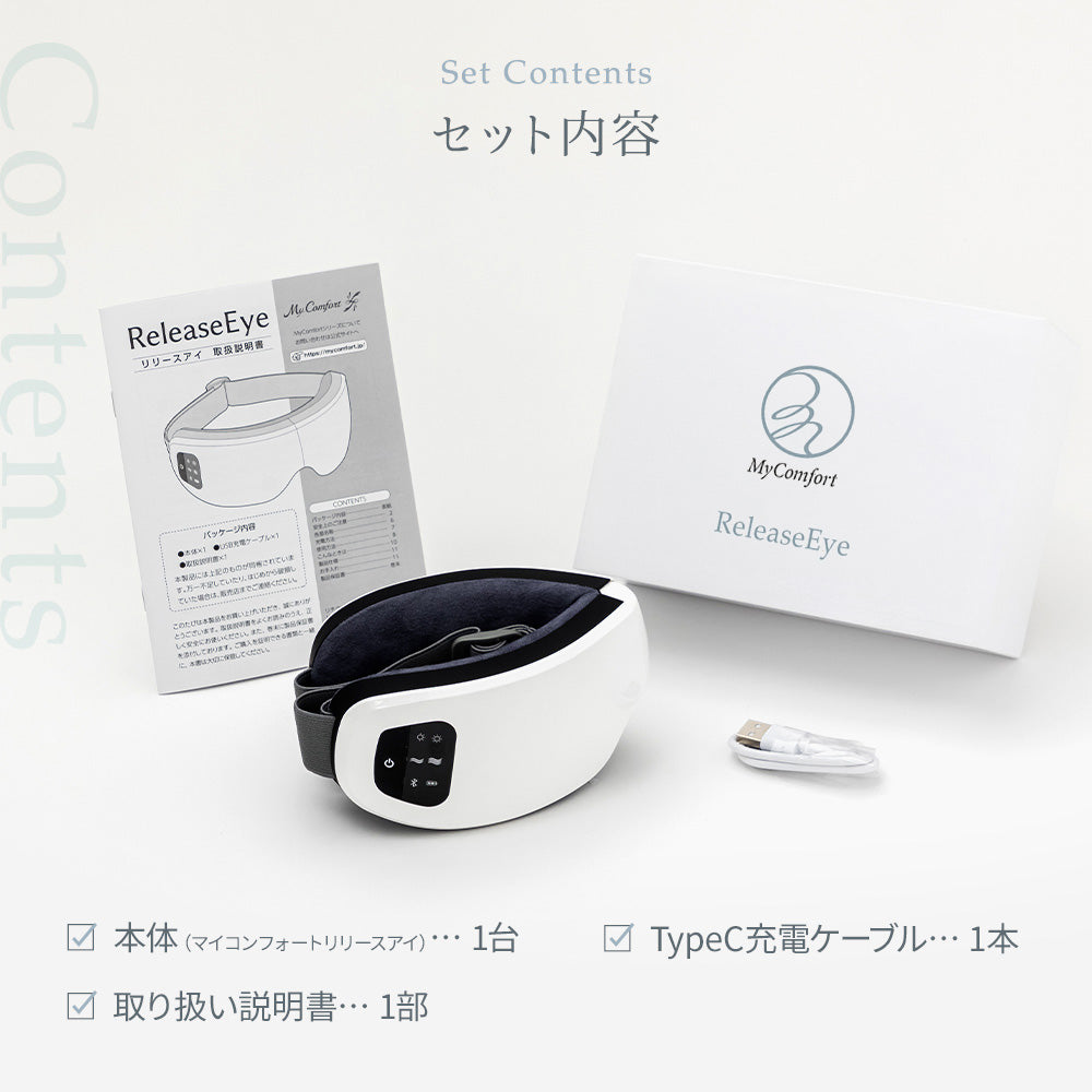MyComfort アイウォーマー リリースアイ