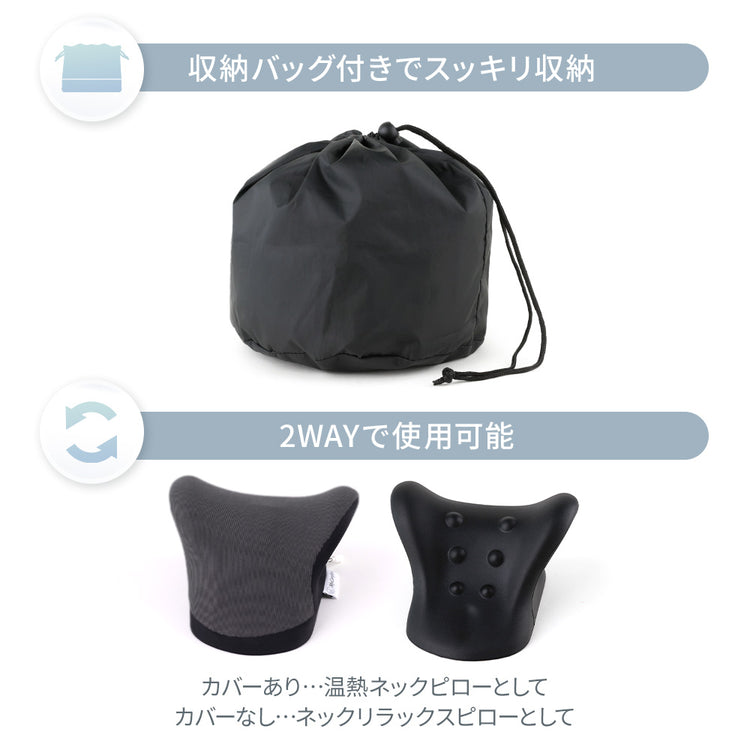 MyComfort 首枕 ネックリラックスピロー 温熱タイプ