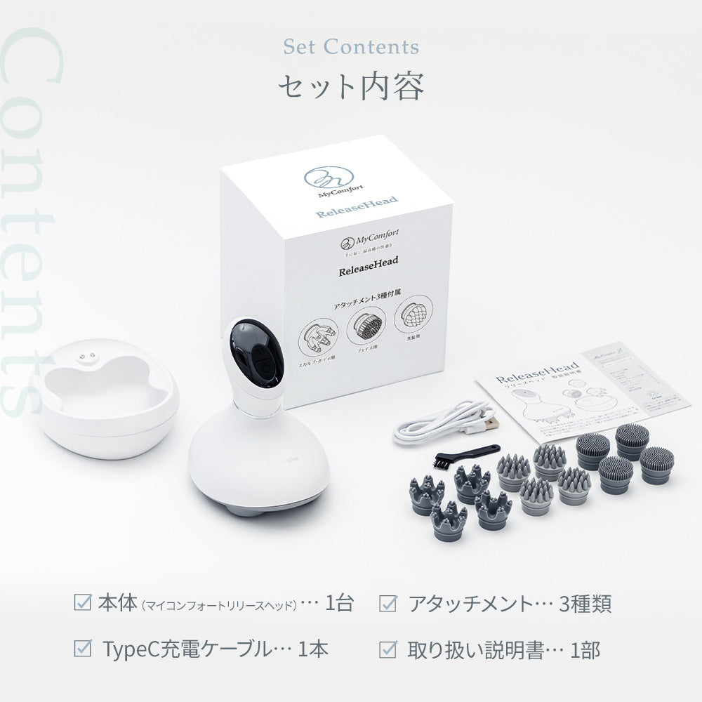 MyComfort ヘッドマッサージャー リリースヘッド