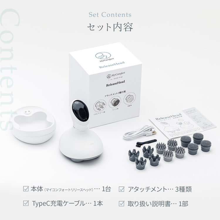 MyComfort ヘッドマッサージャー リリースヘッド