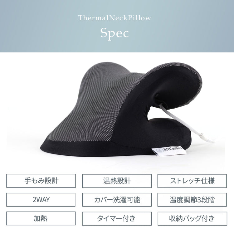 MyComfort 首枕 ネックリラックスピロー 温熱タイプ