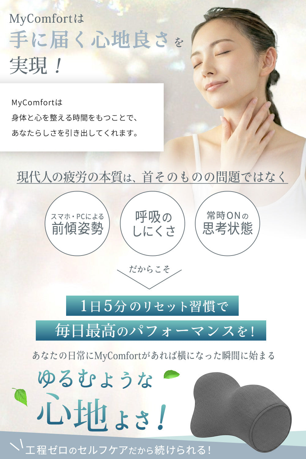 MyComfort ネックリラックスピローやすらぎモデル