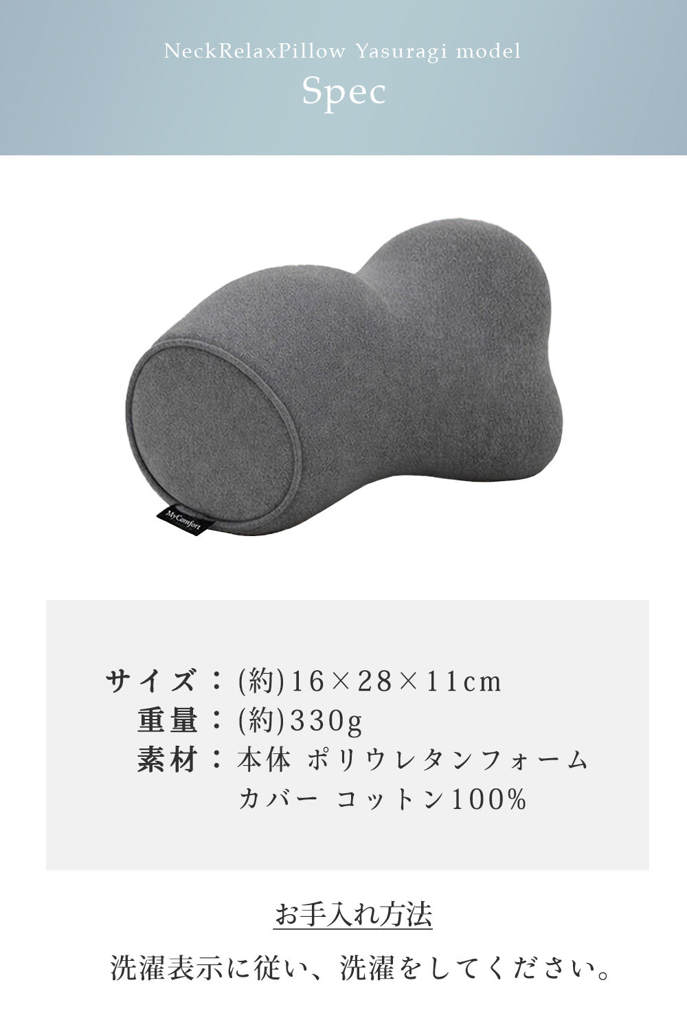 MyComfort ネックリラックスピローやすらぎモデル