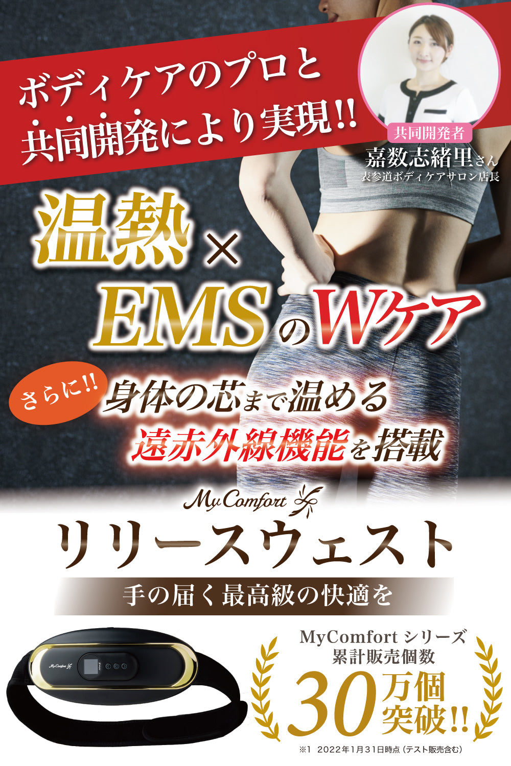 MyComfort 腰 リラックス 温熱 EMS 遠赤外線機能搭載のWケア 3段階の