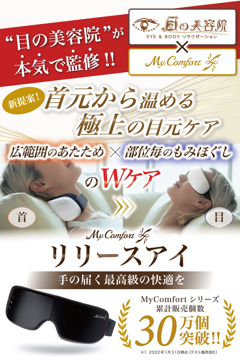 MyComfort アイウォーマー 目元エステ アイケア 美容家電 ホットアイマスク 充電式  【もみほぐしｘワイドヒーター設計の温め機能搭載】Type-C充電/Bluetooth音楽再生機能 リリースアイ