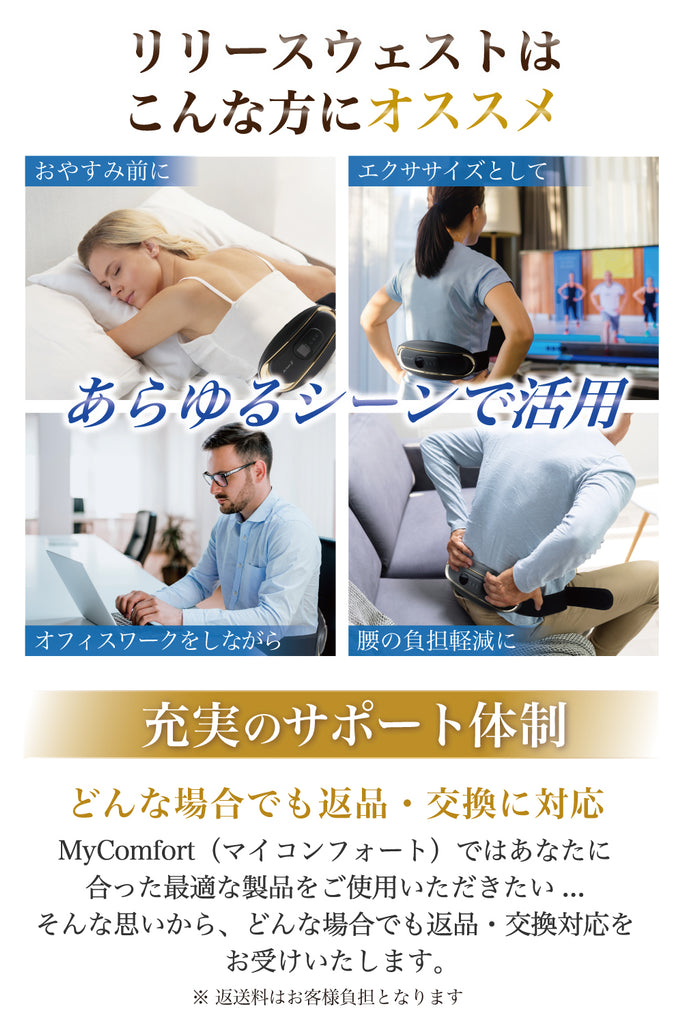 MyComfort ReleaseWaist(リリースウェスト)