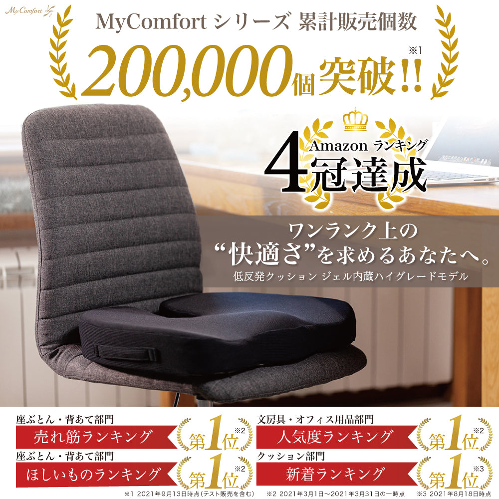 【Wクッション構造ｘ最高級の快適】 MyComfort 低反発クッション 椅子 クッション 腰痛 お尻 骨盤 座布団 お尻が痛くならない ゲルクッション ジェルクッション 【滑り止めｘカバー付】 クリスマス ギフト プレゼント 誕生日 に（ブラック）