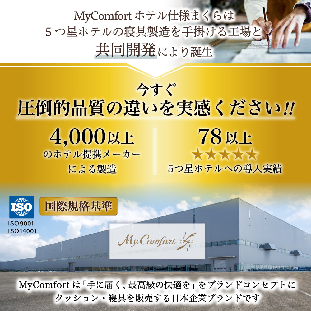 MyComfort 枕 5つ星ホテル仕様 まくら 安眠枕 高さ調節可能 マクラ pillow