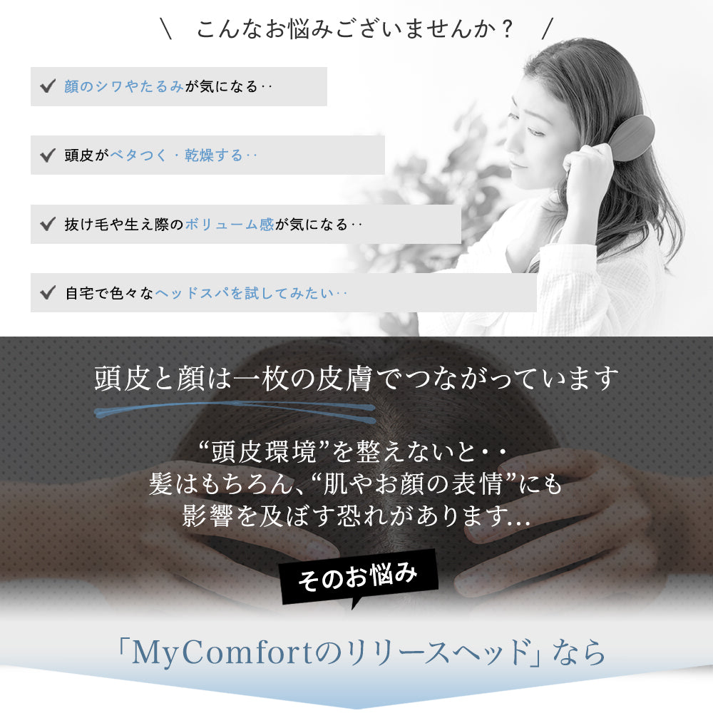 My comfort ヘッドリリース ヘッドスパ 頭皮ケア たるみケア - ボディ