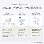 MyComfort コンフォートチップピロー〜オリジナル〜